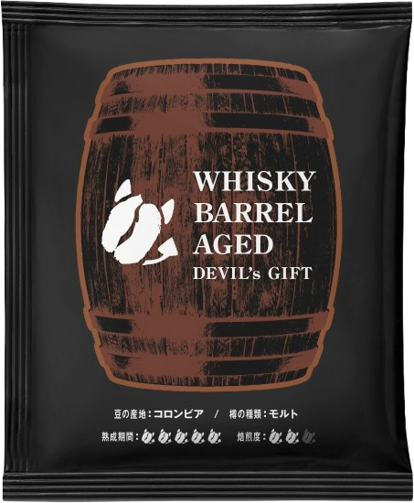 WHISKY BARREL AGED DEVIL's GIFT コロンビア （熟成期間：LONG）ドリップバッグ 5袋