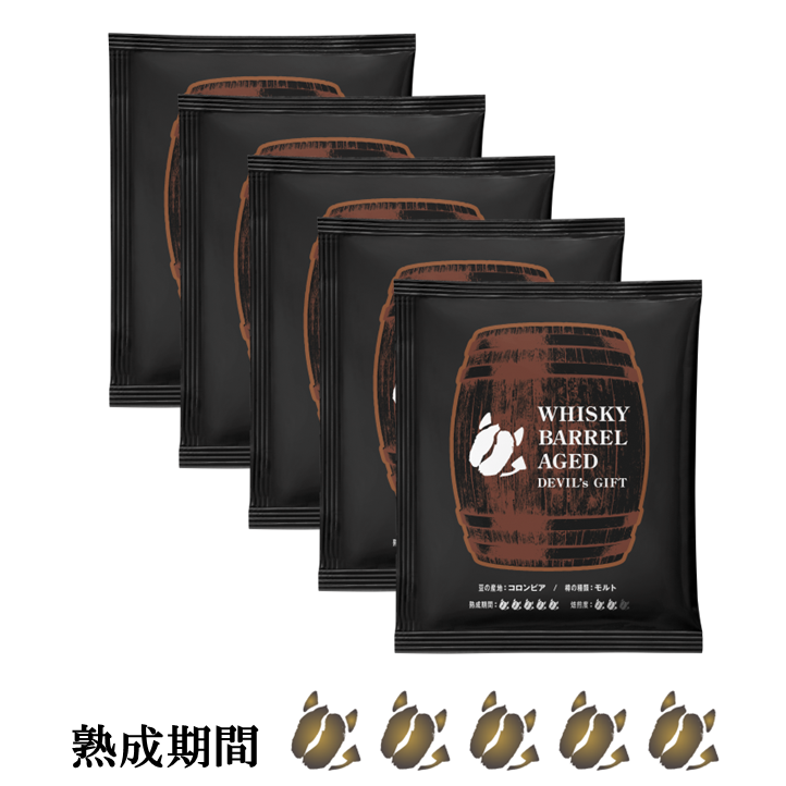 WHISKY BARREL AGED DEVIL's GIFT コロンビア (熟成期間:LONG)ドリップバッグ 5袋