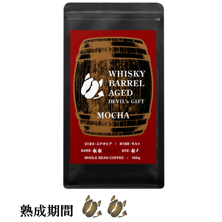WHISKY BARREL AGED DEVIL's GIFT エチオピア(熟成期間:SHORT)