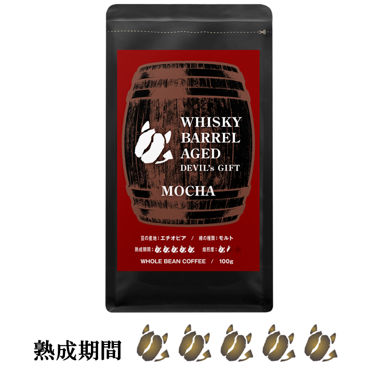 WHISKY BARREL AGED DEVIL's GIFT エチオピア（熟成期間：LONG）